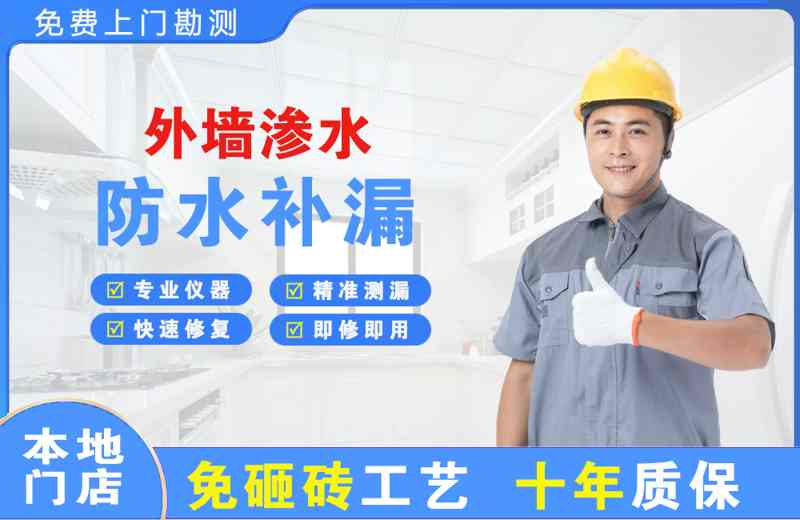 元谋外墙渗水维修